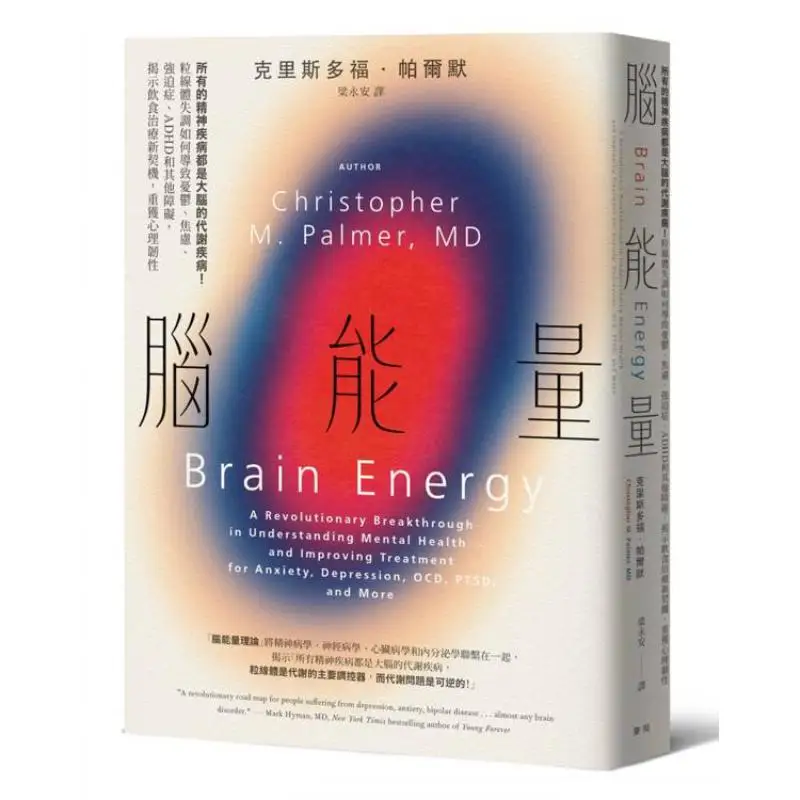 Brain Energy All Mental Illnesses Are Metabolic Disorders Of The Brain How Does Mitochondrial Imbalance Lead To Depression Anxie