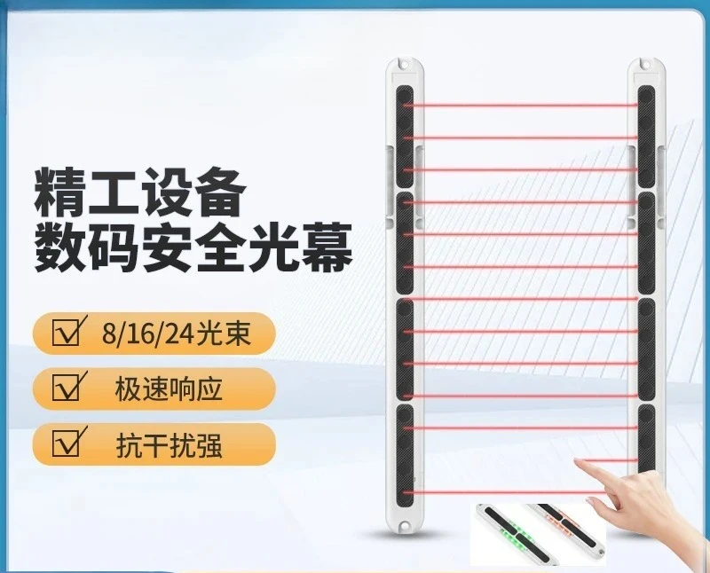 Safety grating light curtain sensor Shooting safety light curtain detector Punch hydraulic press