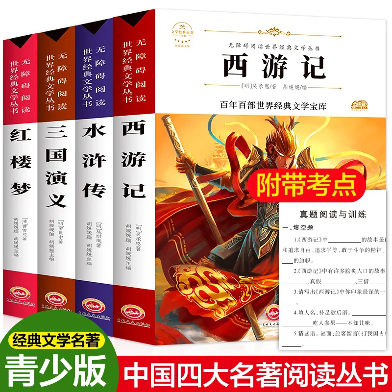 Chinese Reading: Four Great Classical Novels of China, Youth Edition, Four Volumes, World Classic Literary Classics