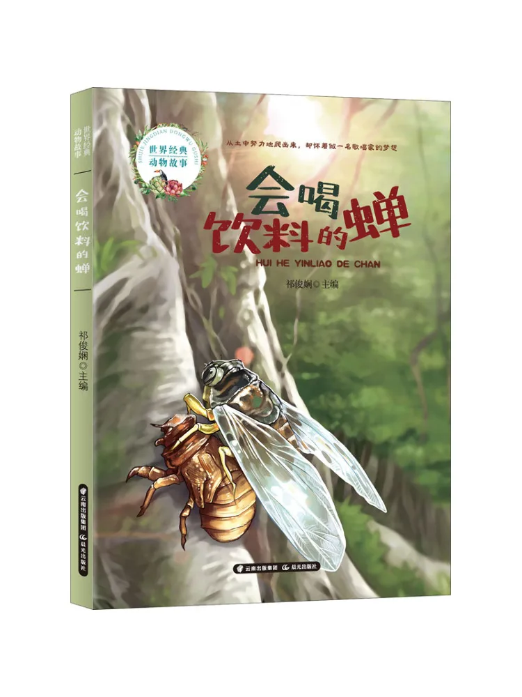 

Книга-Winshare Cicada Who Can Drink Drinks