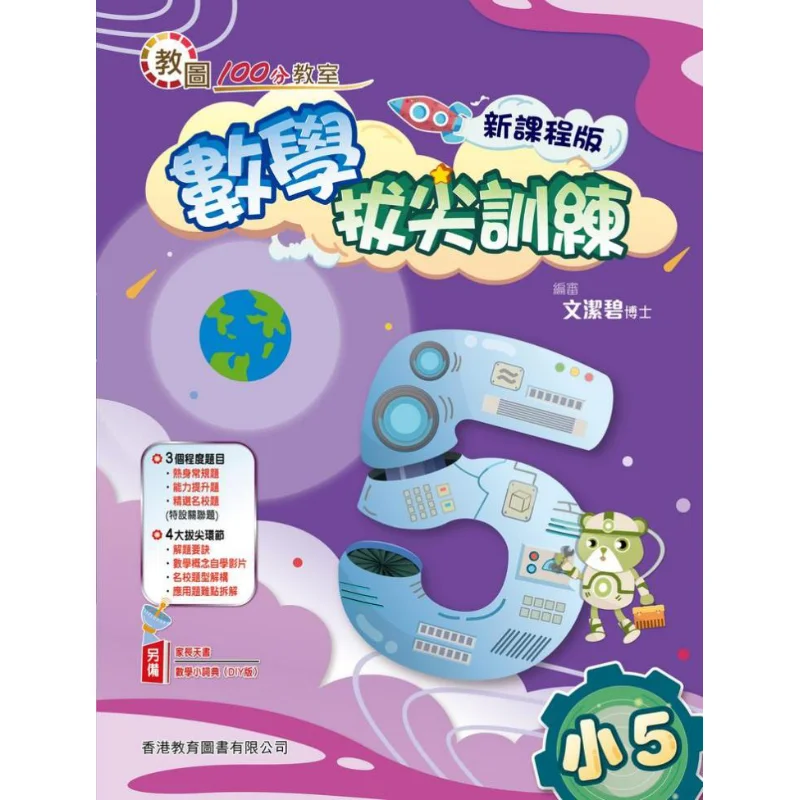 مكتبة التدريس 100 نقطة الفصول الدراسية الرياضيات النخبة التدريب الجديد المنهج الطبعة الصف 5 2022 الطبعة 9789882415799 #1