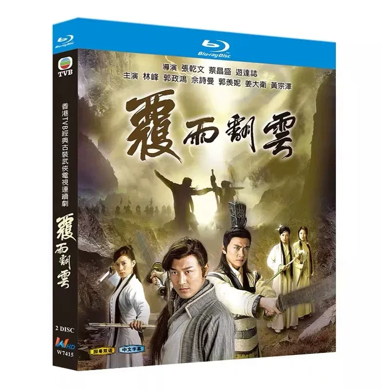 

Covering the Rain and Turning the Clouds Blu-ray High Definition TV Series BD Disc Box