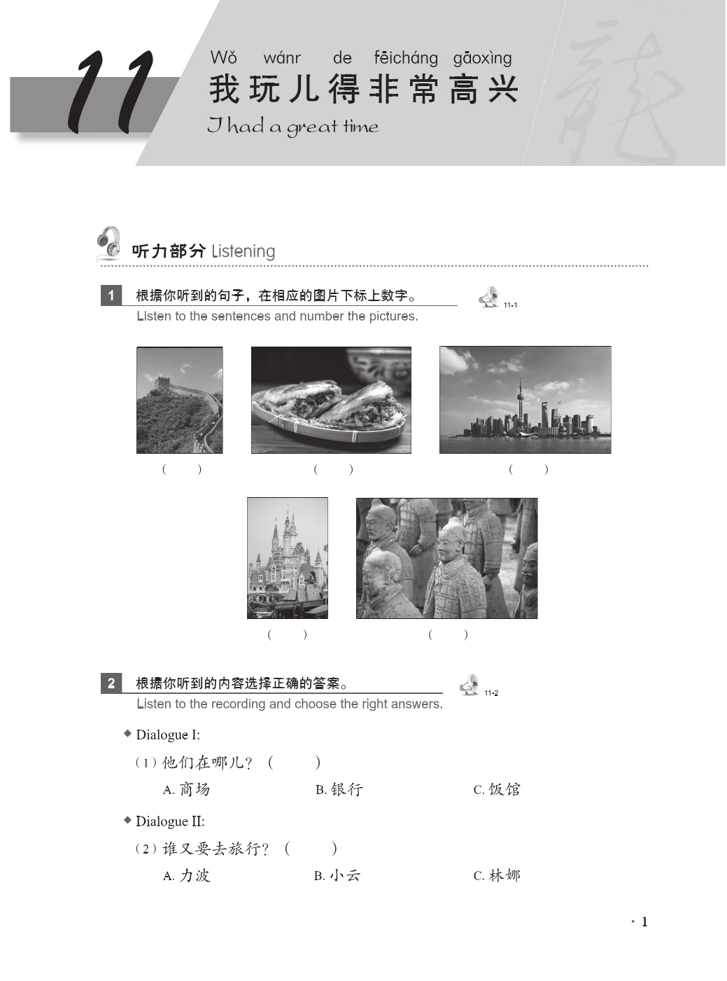 New Practical Chinese Reader (3rd Edition) Tests and Quizzes 2