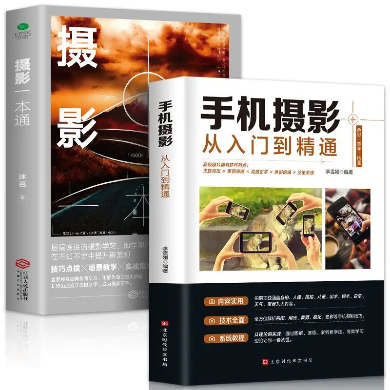 Photography One-pass Book Introductory Textbook Self-study Art Light and Composition high-quality book