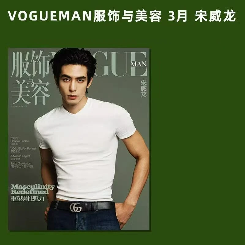 Song Weilong Cover Magazine Fashion & Beauty Magazine March 2026 Fashion Magazine