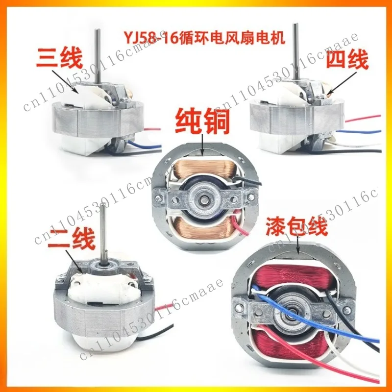 Suitable for YJ58-20/16/12 air circulation fan motor pure copper electric fan motor motor 61 three-wire gear accessories