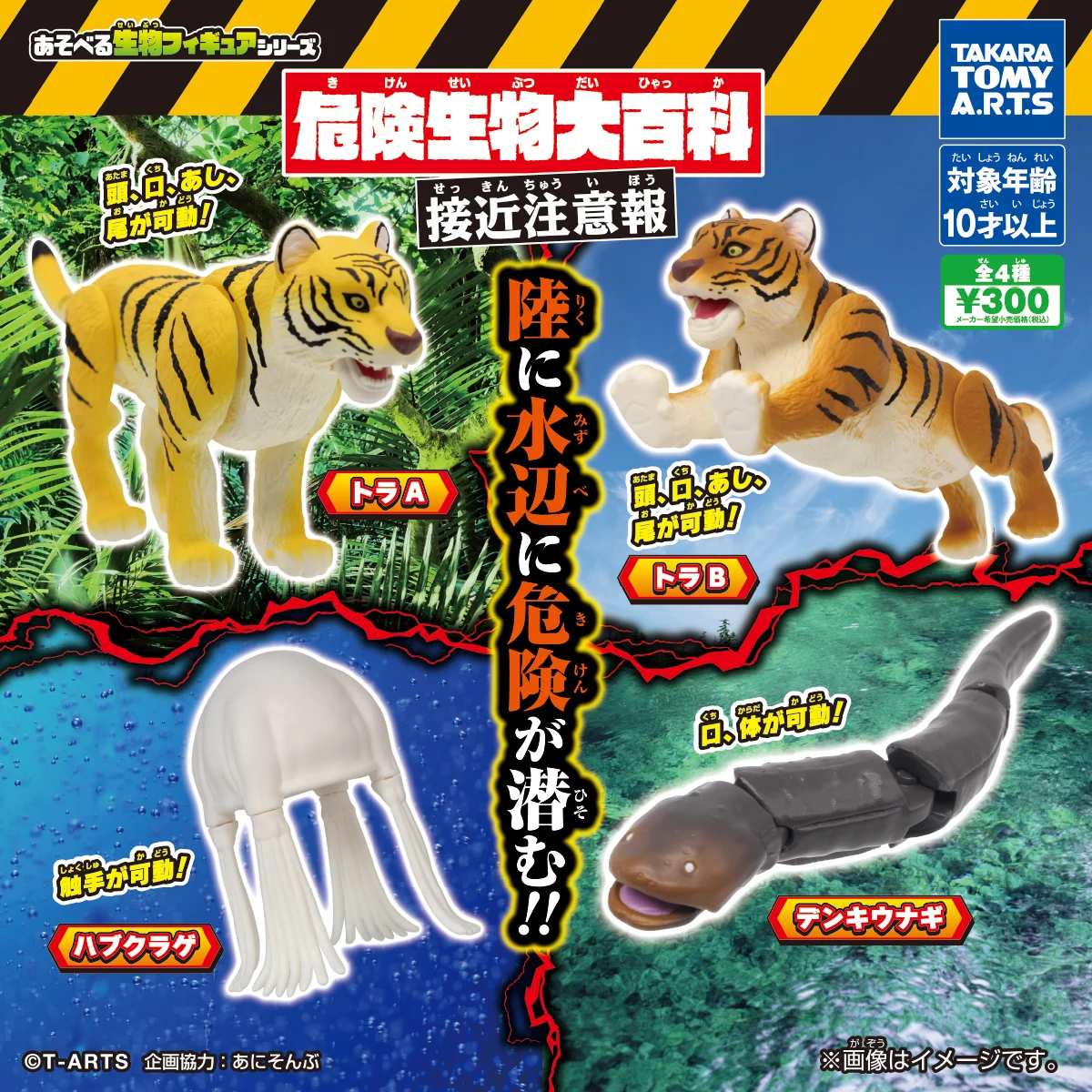 GACHA Ecological Atlas FIGURE Encyclopedia of Dangerous Organisms Tiger Jellyfish Electric Eel ACTION Figure Model Toys