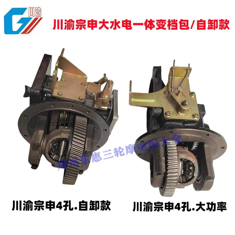 Electric tricycle large hydroelectric tram variable gear tooth bag split same variable gear differential bag
