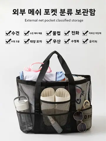 통기성 좋은 수영장 가방 여행용 수영장 가방 피트니스 가방 욕실 가방 해변 가방 통기성 좋은 보이는 대용량 해변 가방 Best5