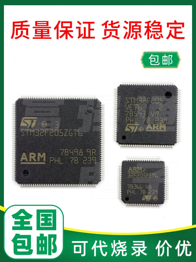 STM32F205 207VCT6 VET6 VGT6 ZET6 ZGT6 RET6 RCT6 IGT6 Chip warranty