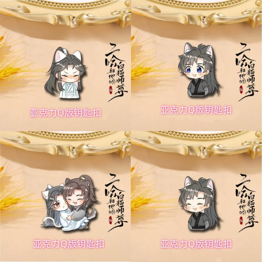 

Charm Anime The Husky And His White Cat Shizun Acrylic Keychain Toy Mo Ran Chu WanNing HD Figure Bag Pendant Decor About6cm