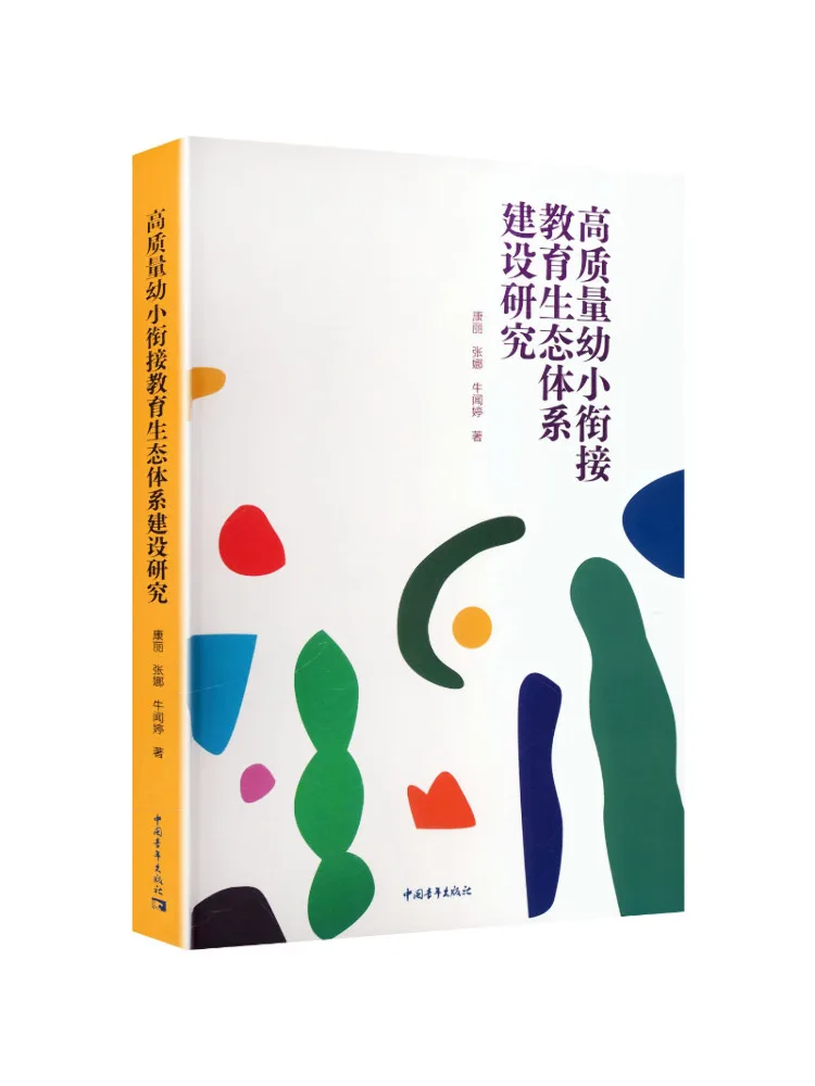 Book-Winshare Research on the Development Of a High Quality Early Childhood Transition Education Ecological System