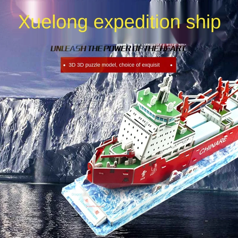 P321 Children's 3D Puzzles, Educational Toys Manually Insert the Building Blocks, Xuelong Polar Expedition Ship Model Toy Gift