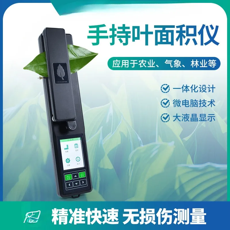 Leaf Area Analyzer Handheld Living Leaf Area Measuring Instrument Intelligent Plant Leaf Area Index Detector