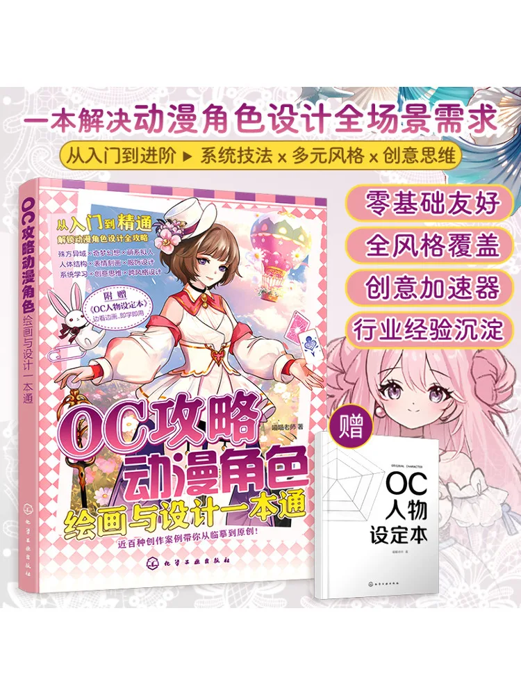 

Книга-Winshare Oc Guide Рисование персонажей аниме и дизайн «все в одном»