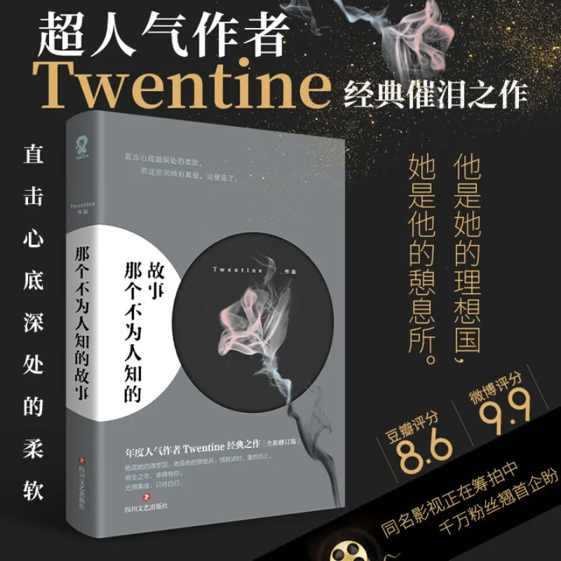 

na ge bu wei ren zhi de gu shi、Twentine