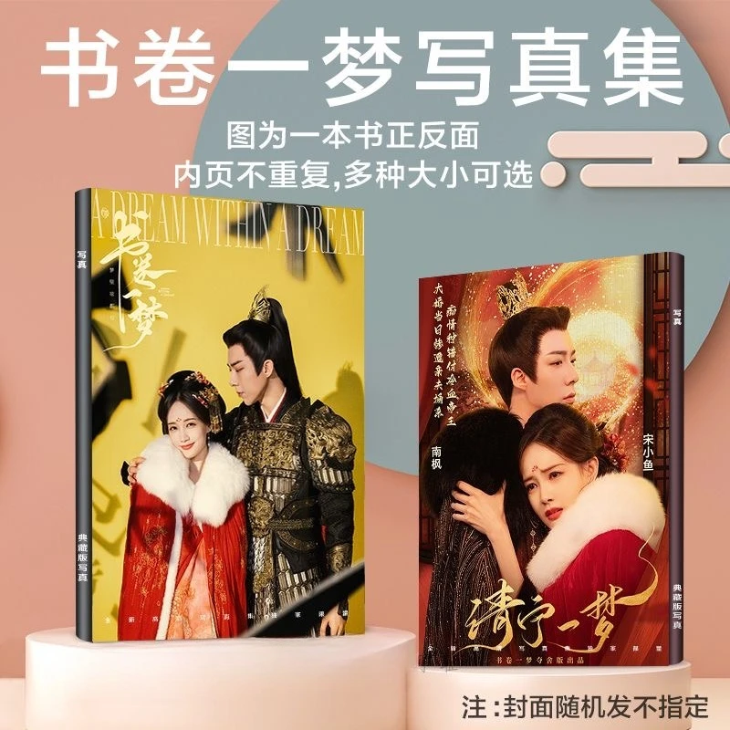 

1PC Liu Yuning Li Yitong Poster TV A Dream Within A Dream Nan Heng Song Yimeng Drama Stills Picture A4 64 Pages Photo Album