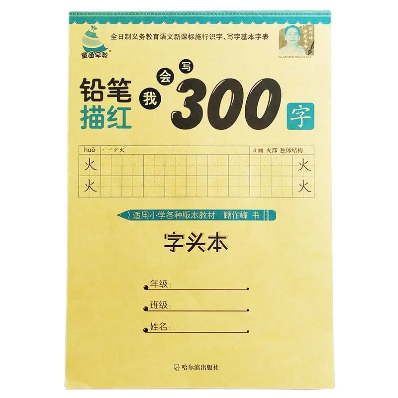 I Can Writing 300 Chinese Characters by Pencil Copybook for Kids/ Children Chinese Writing material Study Chinese characters