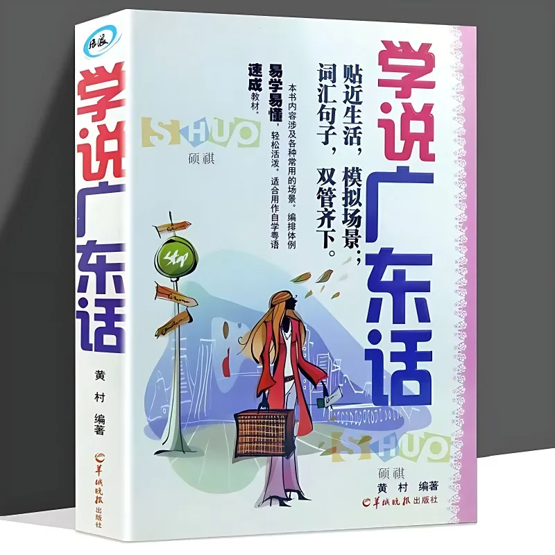 Cantonese Tutorial Learning Introductory Self-study Cantonese Vernacular Quick Textbook Book for Beginners To Learn Cantonese