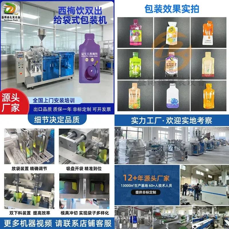 Deposit- Customized prune juice special-shaped bag filling machine Automatic bag feeding machine Freshly squeezed beverage