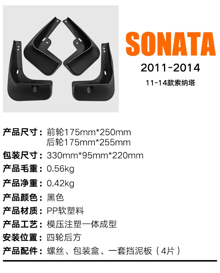 For Hyundai eighth generation Sonata 2011-2014 black car mudguard Reduce dust Resist tire dirt car accessories tools