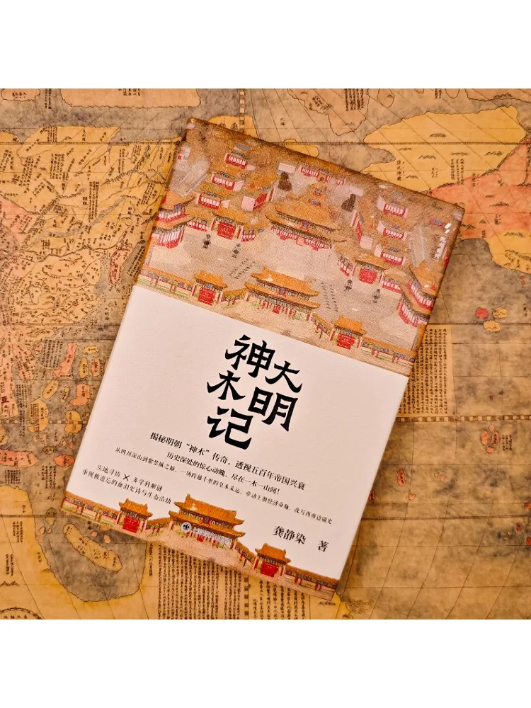 Book-Winshare The Great Ming Sacred Wood Chronicle