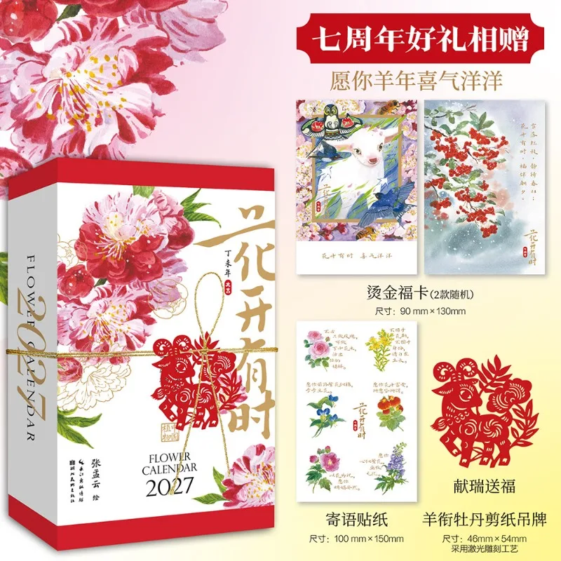 2027 Flowers Bloom Calendar New Calendar Year of The Sheep Desktop Ornaments Creative Desk Calendar