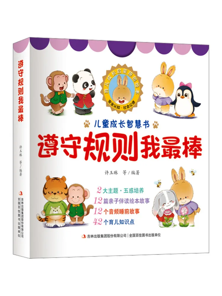 

Book-Winshare I Am the Best at Following the Rules 12 Volumes in Total