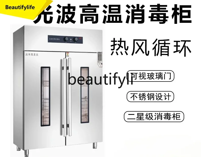 

A07 Commercial high-end light wave hot air disinfection cabinet Intelligent two-star standard disinfection cabinet