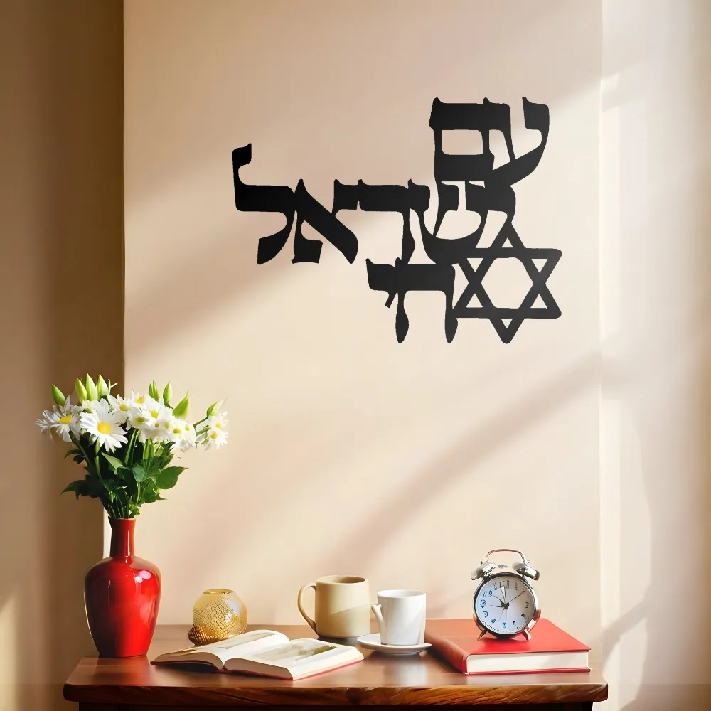CIFBUY Iron Wall Art Laser Cut Hebrew Text Star of David Metal Sculpture Rustproof Plaque Home Office Living Room Decor view 2
