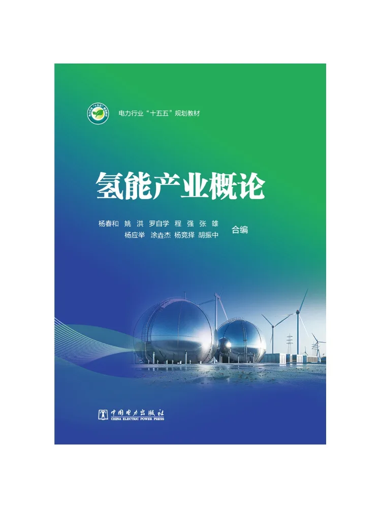 Book-Winshare Introduction à l'industrie de l'énergie hydrogène