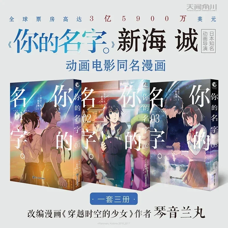 3 كتب اسمك المجلد. 1 2 3 اليابان الشباب المراهقين الكبار الخيال العلمي الخيال العلوم سر التشويق مانغا الكتاب الهزلي الصيني #5