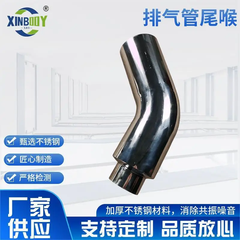 

Suitable for Car tail throat diameter 152mm interface 101mm large diameter car tail throat stainless steel tail throat manufactu