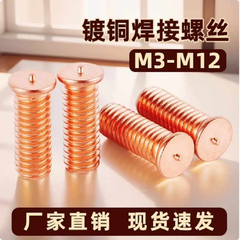 

Capacitor Discharge Copper Coated Steel Spot Welding Screws M3 M4 M5 M6 M8 M10 CD Weld Studs Bolt
