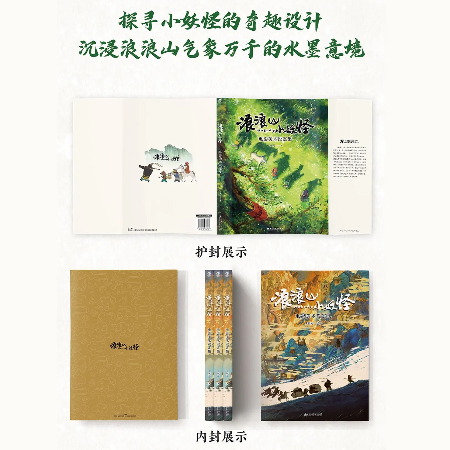 Langlang Mountain Monster: Movie Art Set, Comic Story Book, Animation Manga Monster Official Art Set, Art Set, Atlas Books