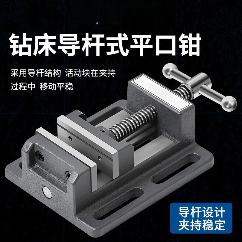 Drilling machine precision guide bar type flat vise special heavy-duty bench vise Small bench vise clamp 3 inches