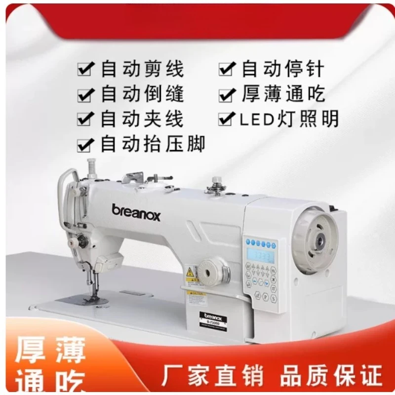 High‑Speed Industrial Sewing Machine Fully‑Automatic Computer Flat Car Multifunctional Electric Integrated Household Sewing