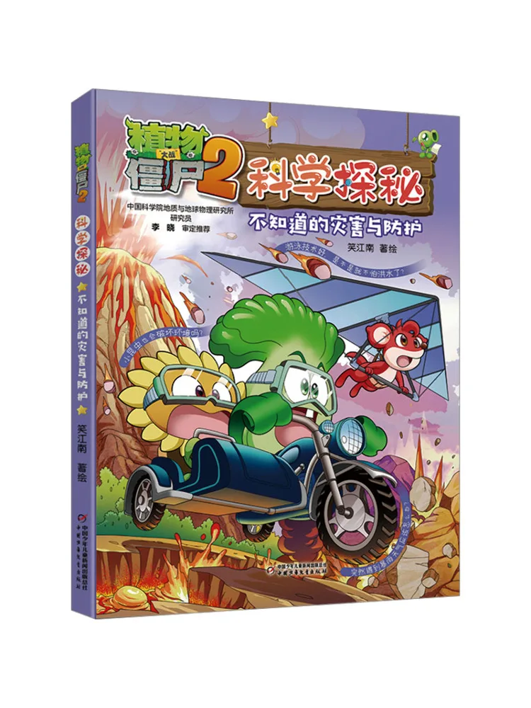 

Книга-Winshare Plants Vs Zombies 2. Научное исследование. Неизвестные распространения и защита.