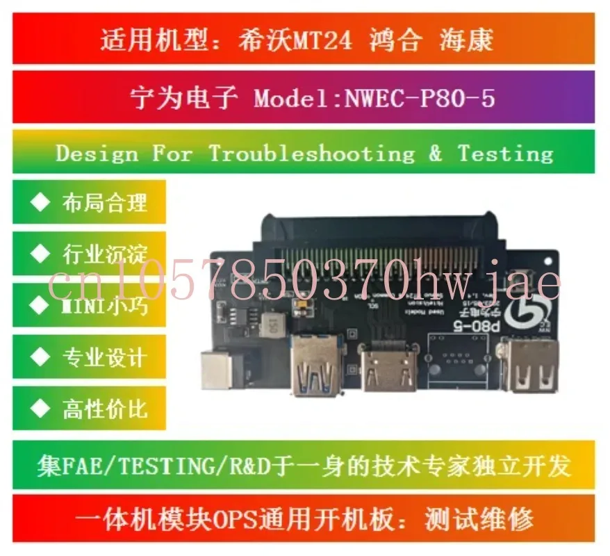 OPS startup board, Honghe startup board, OPS adapter board, dedicated to Xiwo MT24