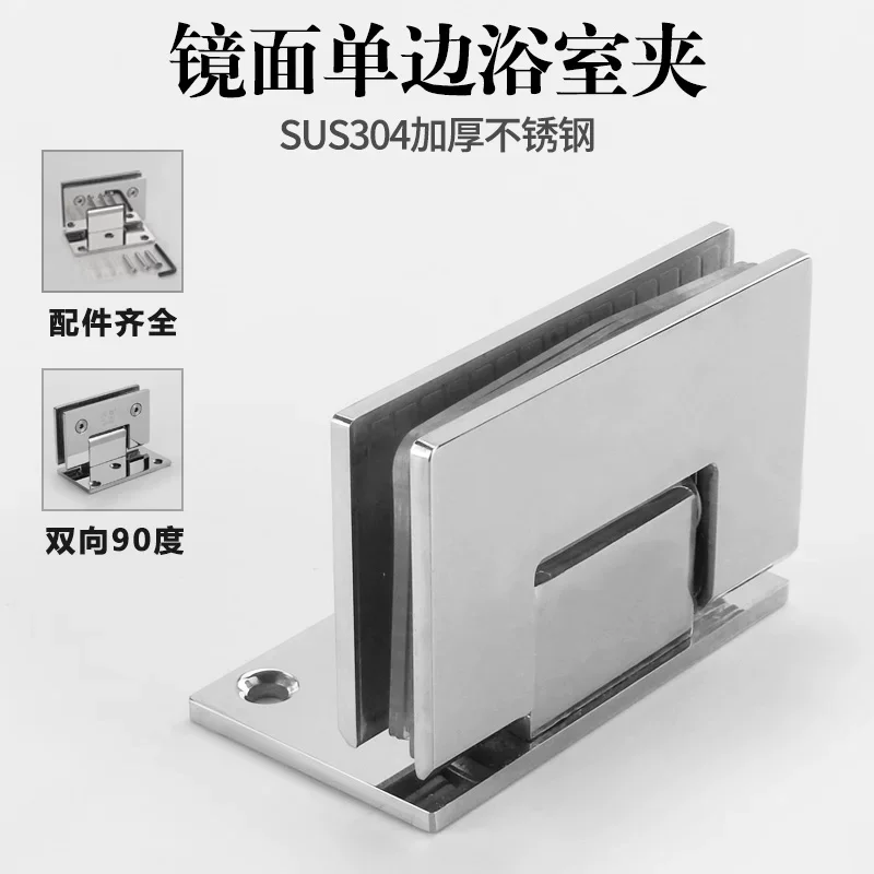 Glass Door Bathrooms Stainless Steel 304 Wall Mount Glass Shower Fixing Clip Chrome Door Hinge  (90 Degrees is open)