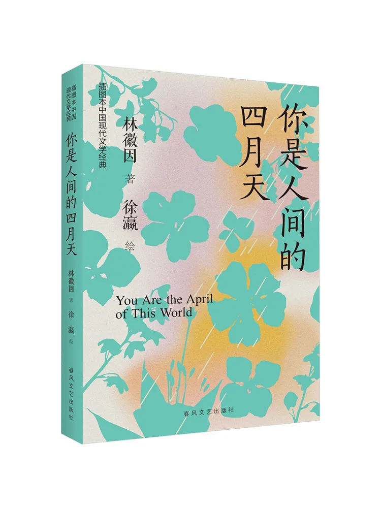 Book-Winshare You Are the April in the World Illustrated Edition Of Chinese Modern Literary Classics