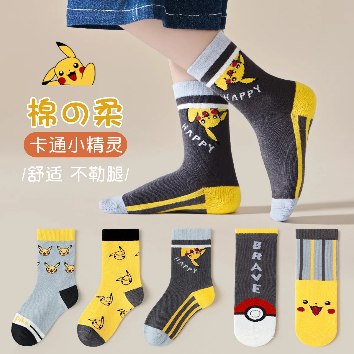 

5 Pairs Pikachu Kids Socks 1-12 Years Kawaii New Fall Winter Cartoon Boy Children Mid-length Socks Cotton Sock Boys for Gifts