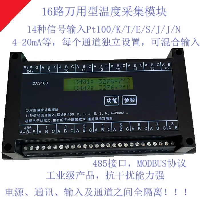 16 channels temperature acquisition module 14 kinds of signal input Pt100/K/T/E/S/J/N/4-20mA thermocouple heat