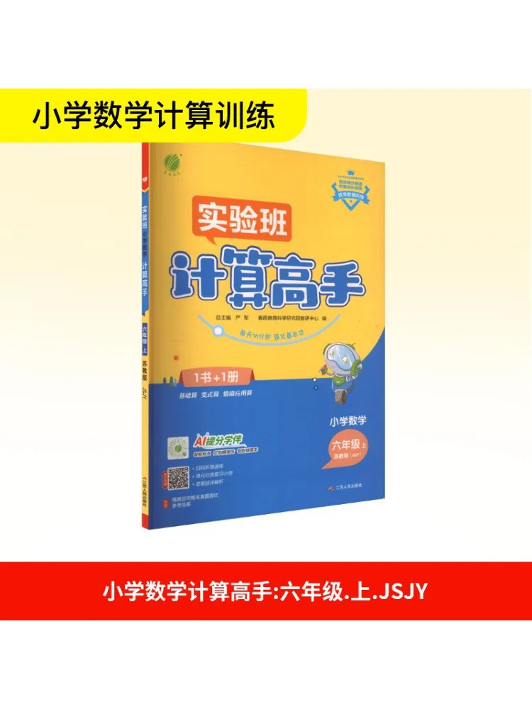 

Book-Winshare Primary School Mathematics Calculation Master Sixth Grade Jiangsu Education Edition Jsjy