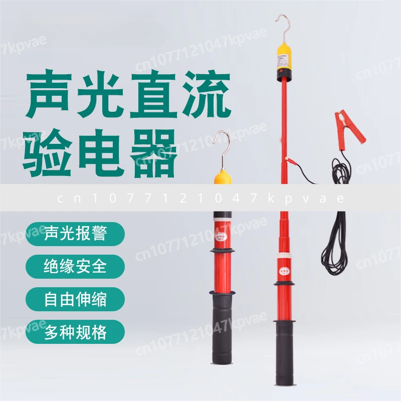 Dongxiaoliu 750v DC high voltage electroscope cable 1500v railway inspection electrician portable telescopic electroscope pen