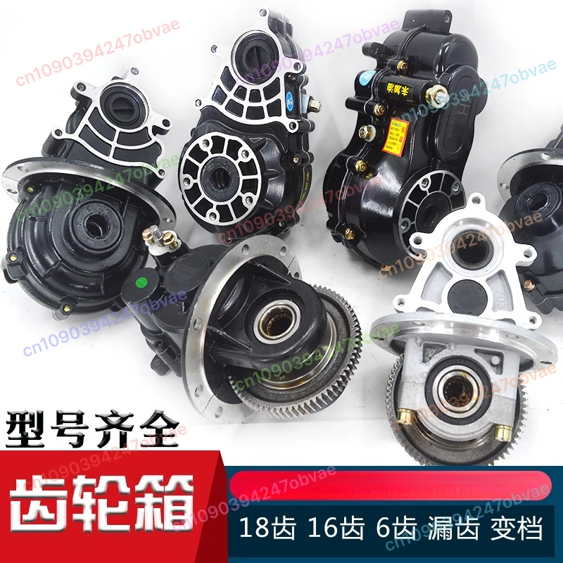 

16T 18T Electric Tricycle Gearbox Differential Rear Axle Transmission Assembly Split Integrated Housing Replacement Parts