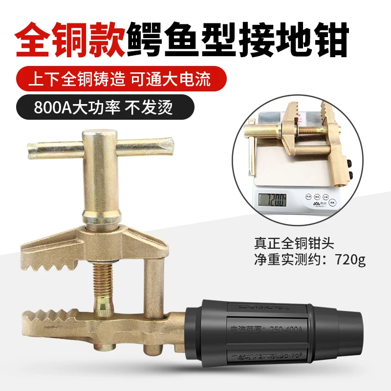 Alligator type ground clamp 800A all copper ground clamp secondary welding machine accessories ground clamp wire
