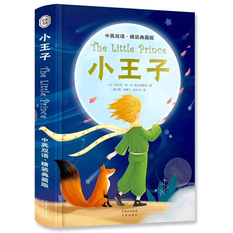 The Little Prince Bilingual Version, Extracurricular Reading Materials for Middle and High School Students