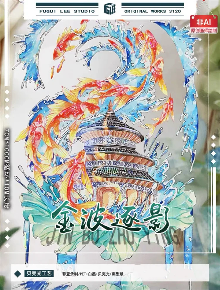 

Удивительная золотая рыбка, рябь, блестящая оболочка, ПЭТ-ленты, принадлежности для рукоделия, сделай сам, скрапбукинг, изготовление карт, декоративная наклейка с планом