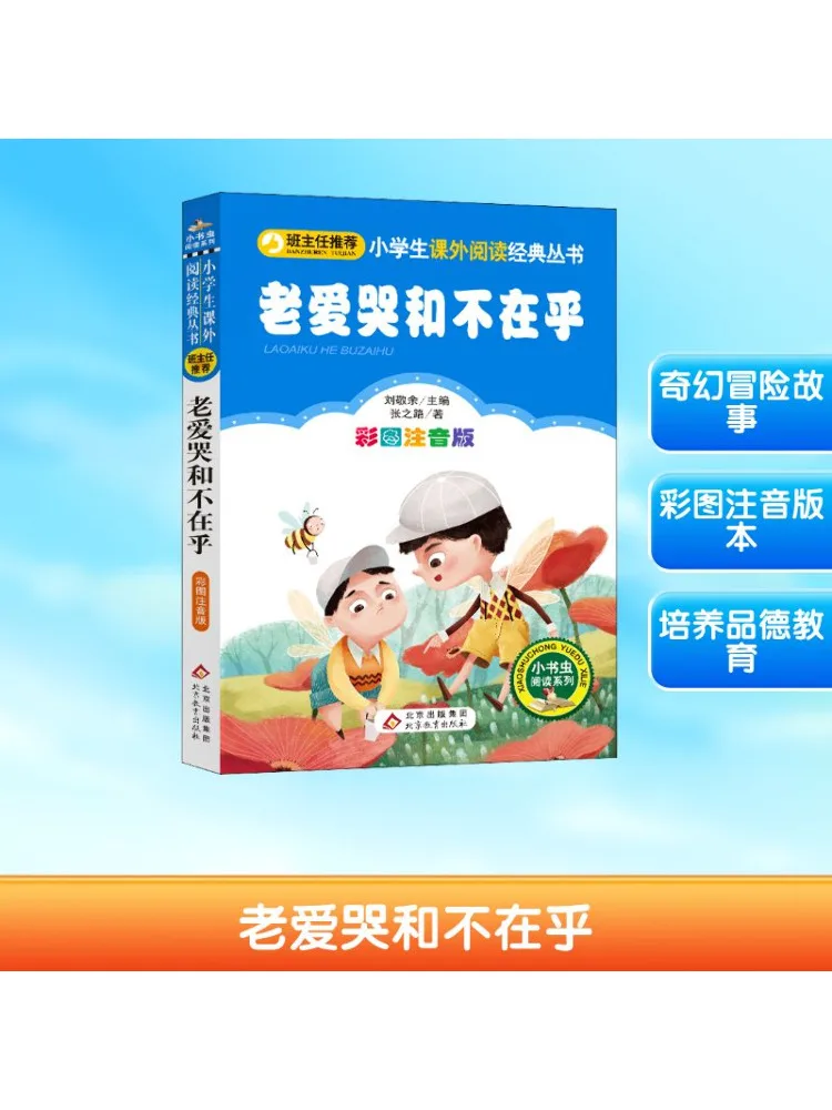 

Книга-Winshare Old Love For Crying and Indifference Illustrated Phonetic Edition